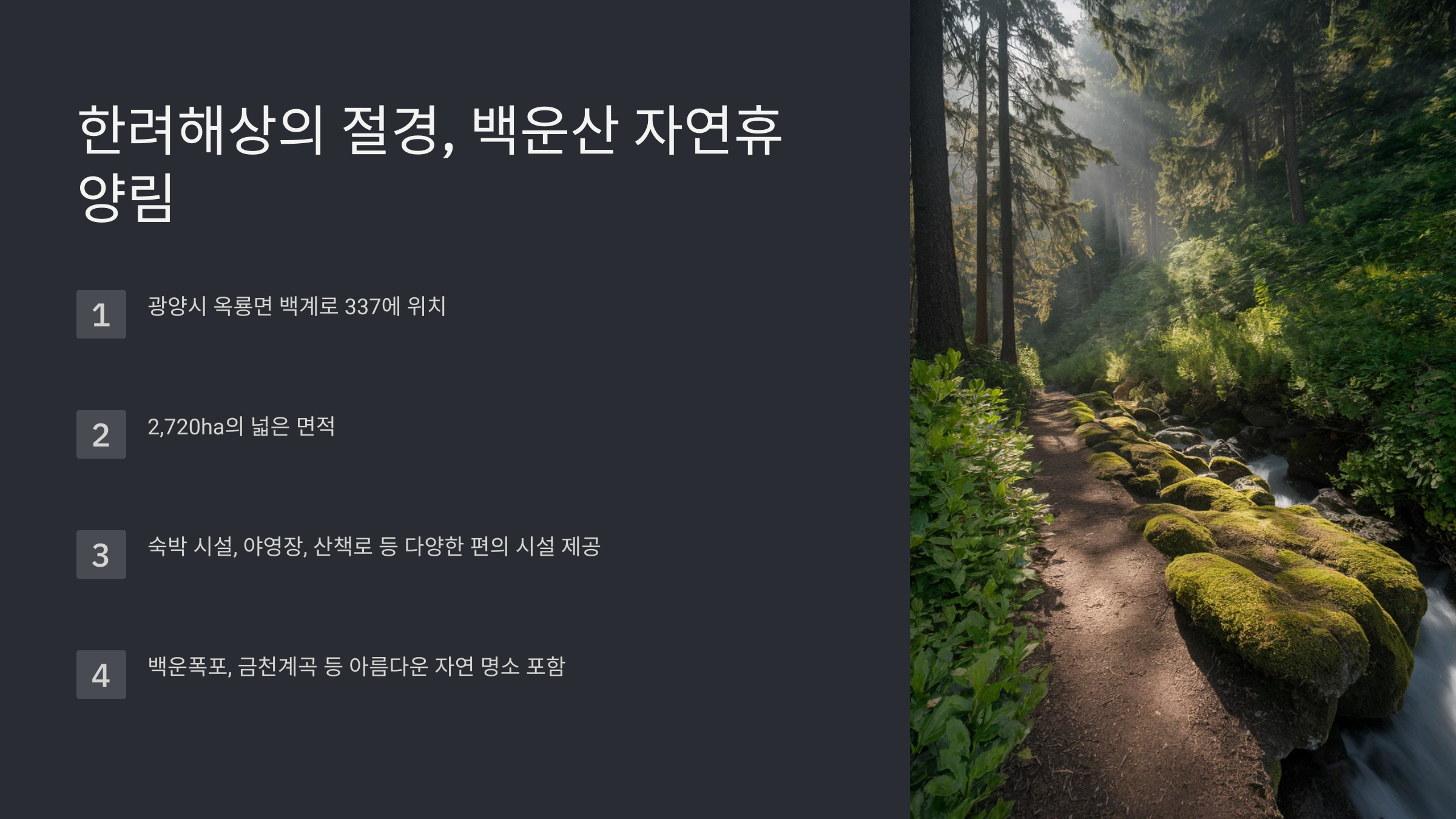 광양 가볼만한곳 베스트10