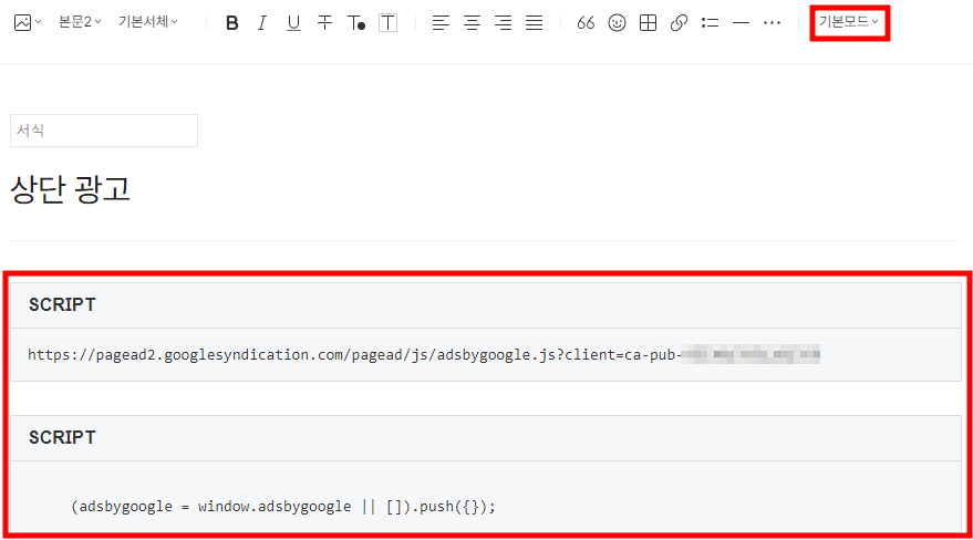 기본모드에서 상단 광고 확인