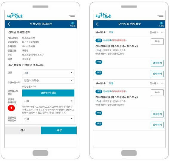우선모집 원서접수3