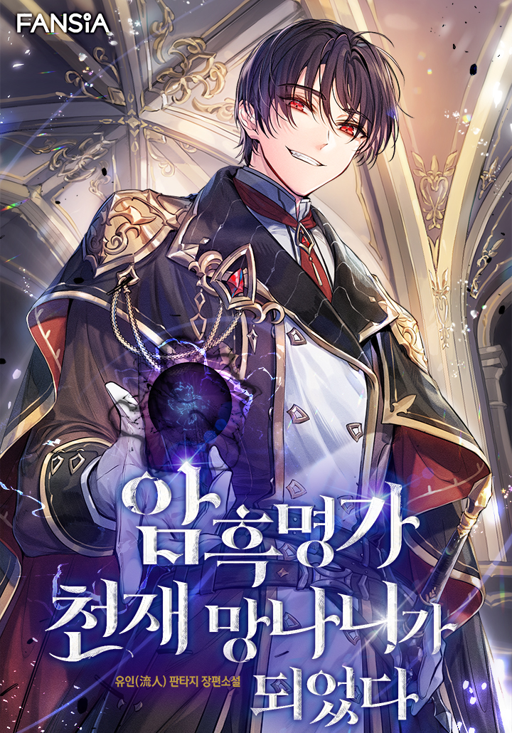 주인공이 미소를 지으면서 오른손엔 마력을 모으고 있다