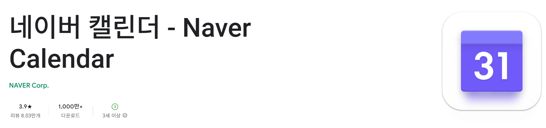 네이버 캘린더