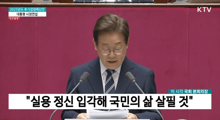 이재명 대통령 시정연설