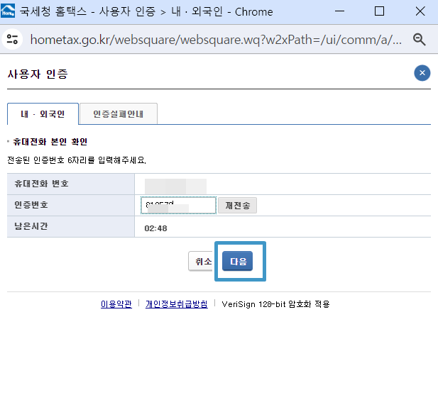 인증번호 입력