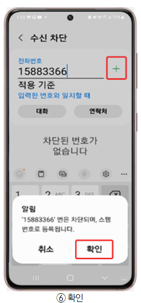 아이폰 스팸 차단 가장 효과적인 방법 정리 (갤럭시 포함)