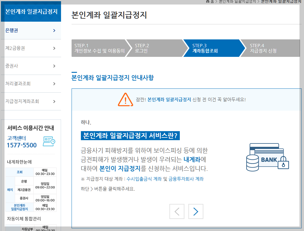 내계좌한눈에 조회하기