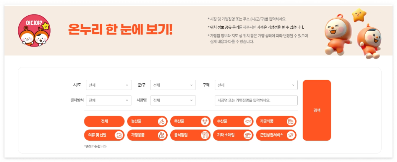 온누리_가맹점찾기