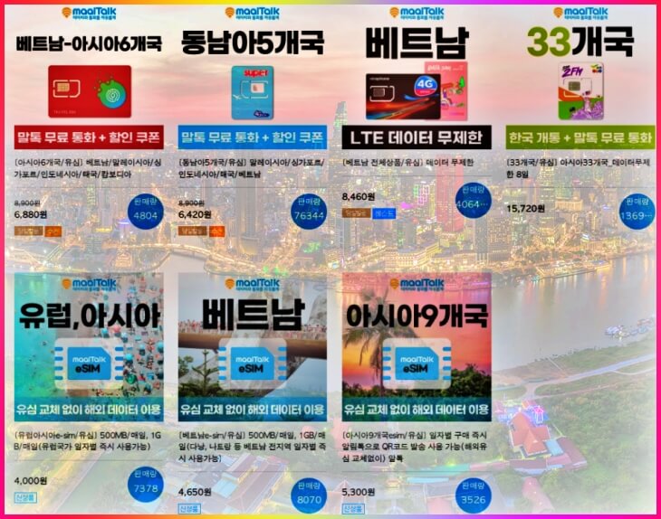 베트남esim가격