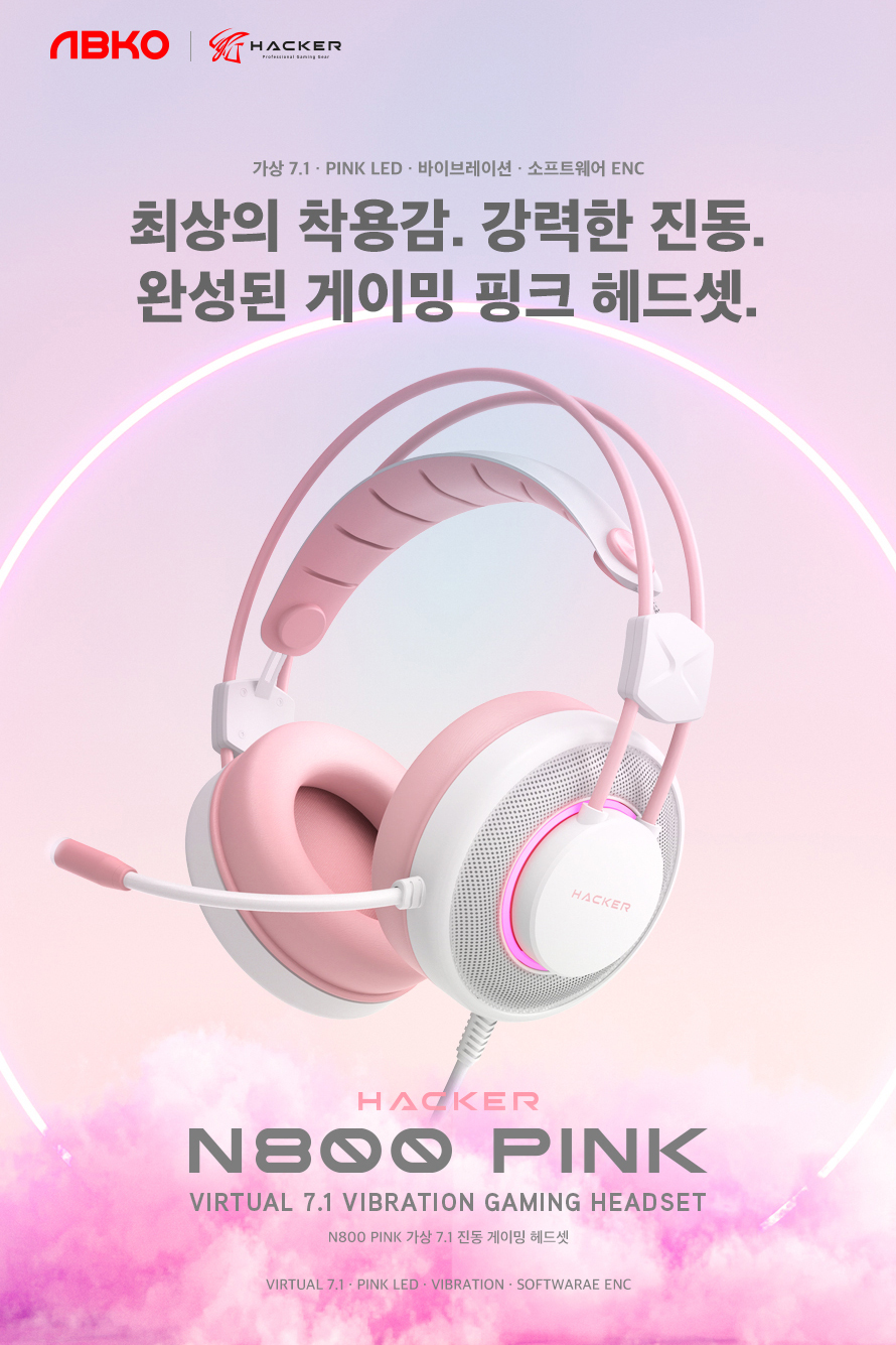 ABKO HACKER N800 핑크 가상 7.1채널 게이밍 헤드셋