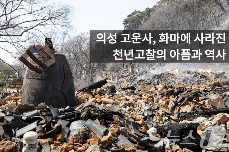 의성 고운사