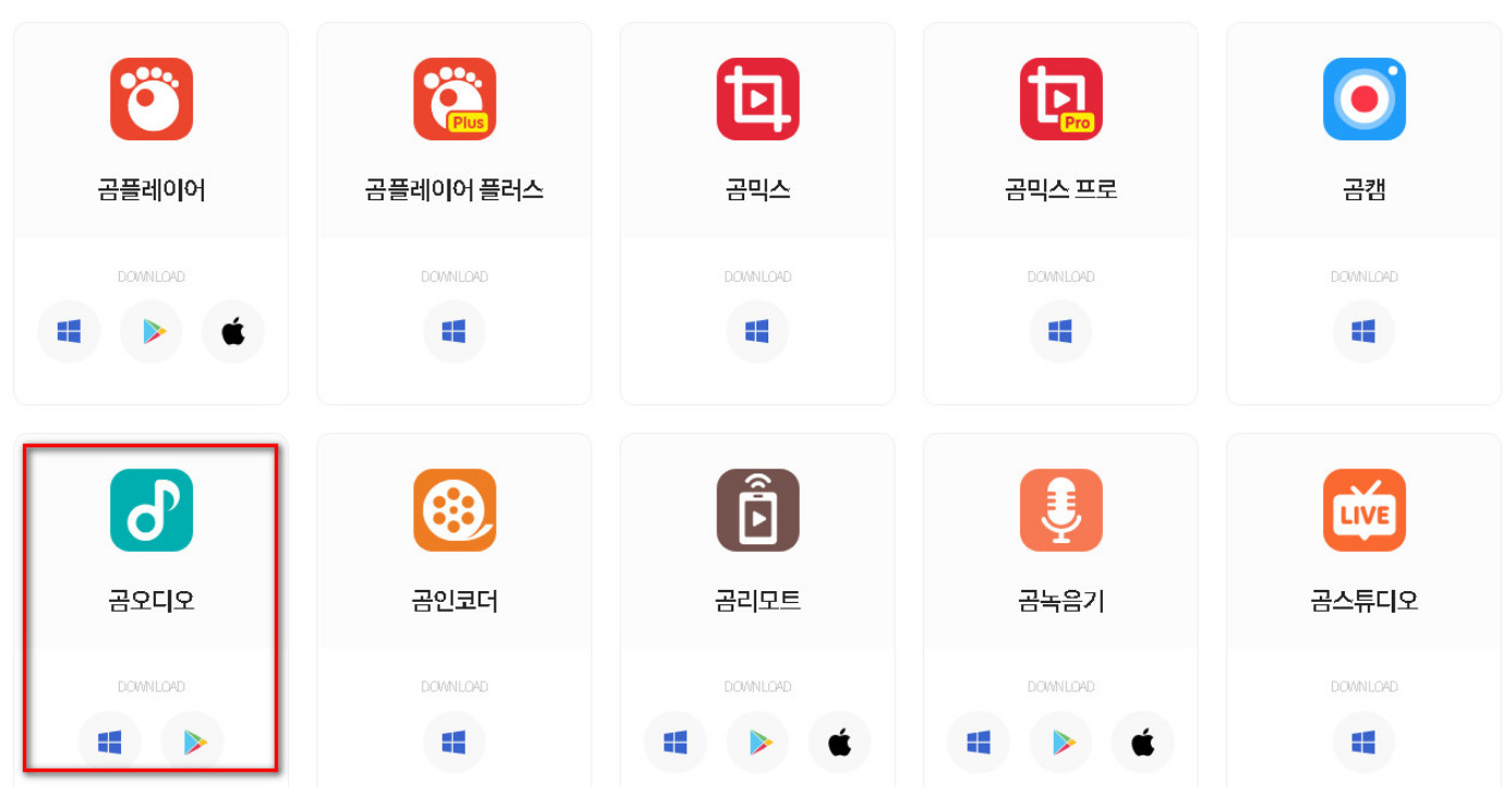 곰오디오-다운로드