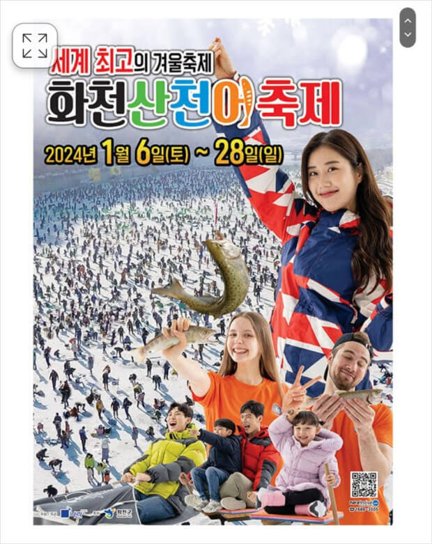 2024화천산천어축제, 행사, 주차, 인터넷예매, 화천군, 최대어이벤트, 화천복불복이벤트