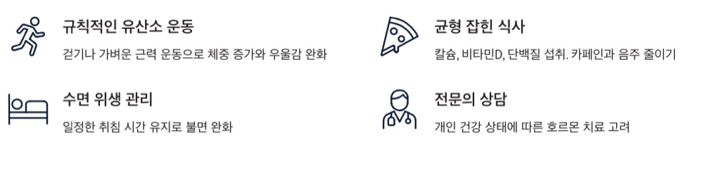 갱년기 예방과 관리방법