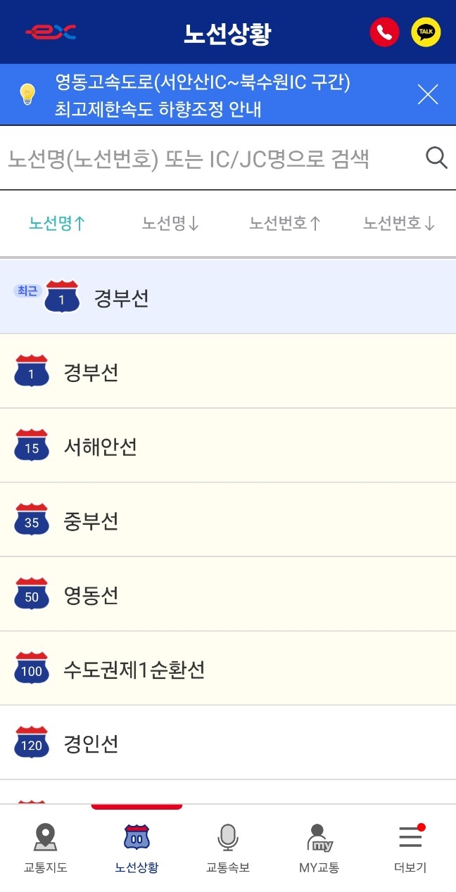 고속도로 CCTV 스트리밍 앱으로 확인하기