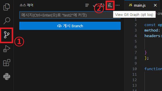 Git Graph 접속하는 방법