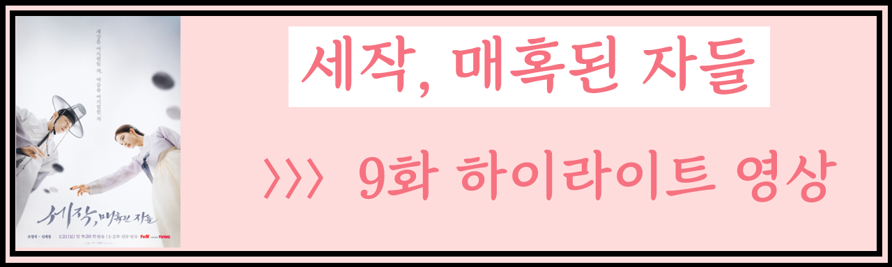 세작, 매혹된 자들 줄거리