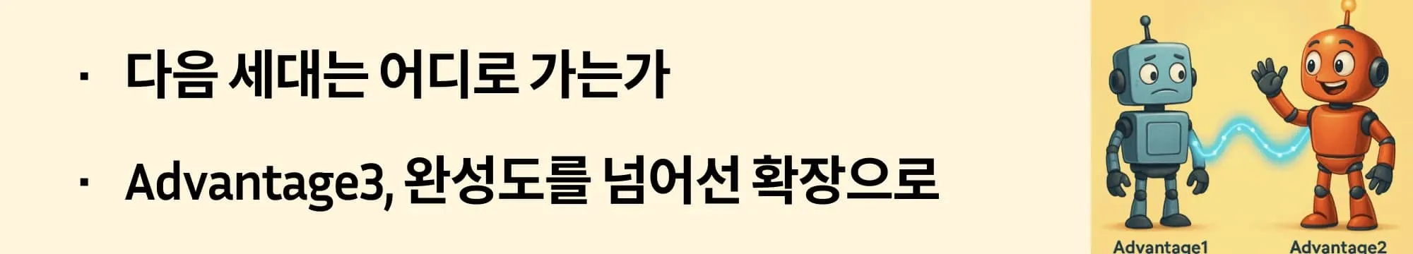 [다음 세대는 어디로 가는가]라는 문구가 포함된 웹배너 이미지. 이 이미지는 Advantage3 개발 방향성과 D-Wave의 기술적 진화 흐름을 시각적으로 전달하며, 블로그의 미래 전망과 로드맵 분석 내용을 설명함 (quantum computing roadmap, Advantage3, D-Wave future)