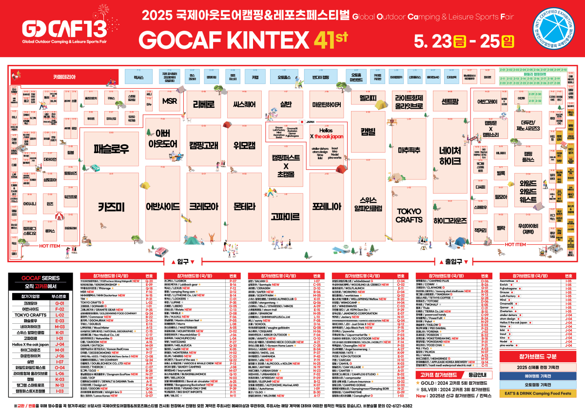 킨텍스 고카프 부스안내도