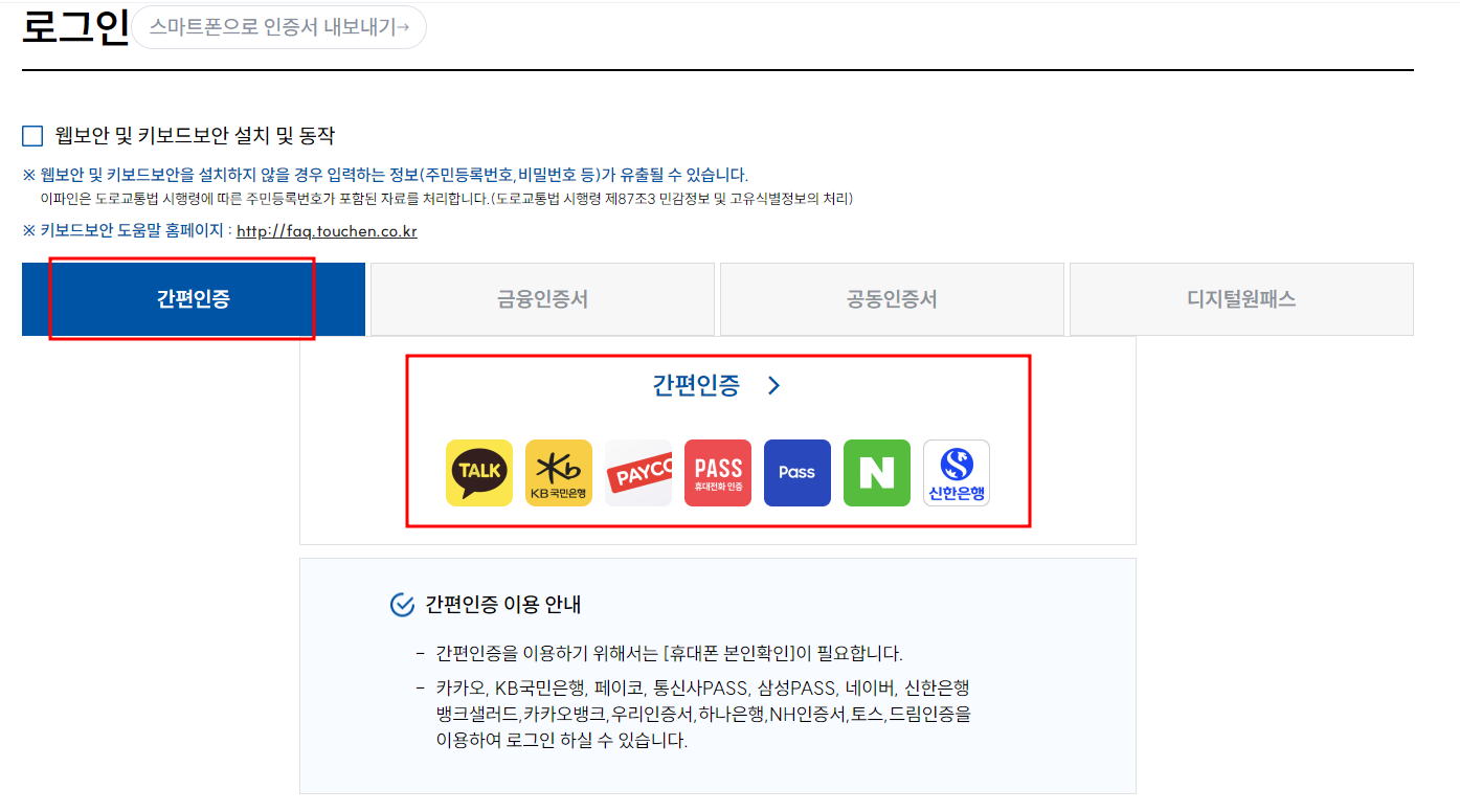 간편인증(1)