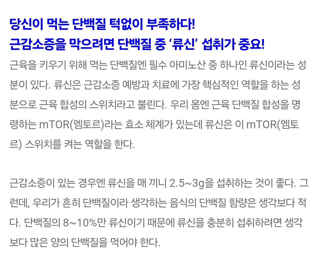 EBS-명의-근감소증-류신-단백질-보충제