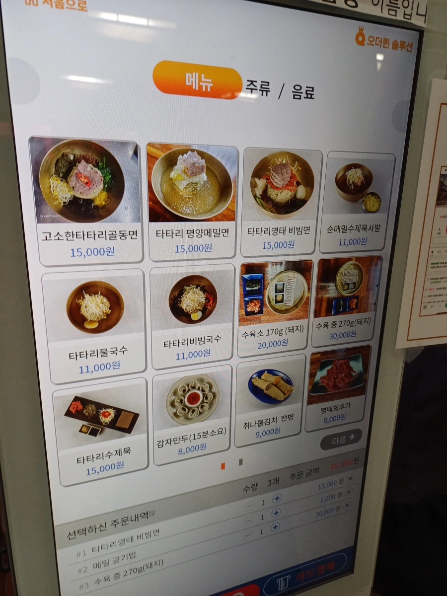 평창 휘닉스파크 근처 메밀국수 맛집, 봉평 메밀꽃향기 후기