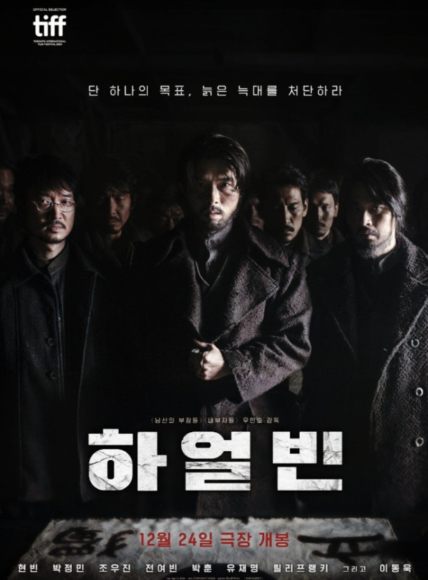 영화 하얼빈 포스터