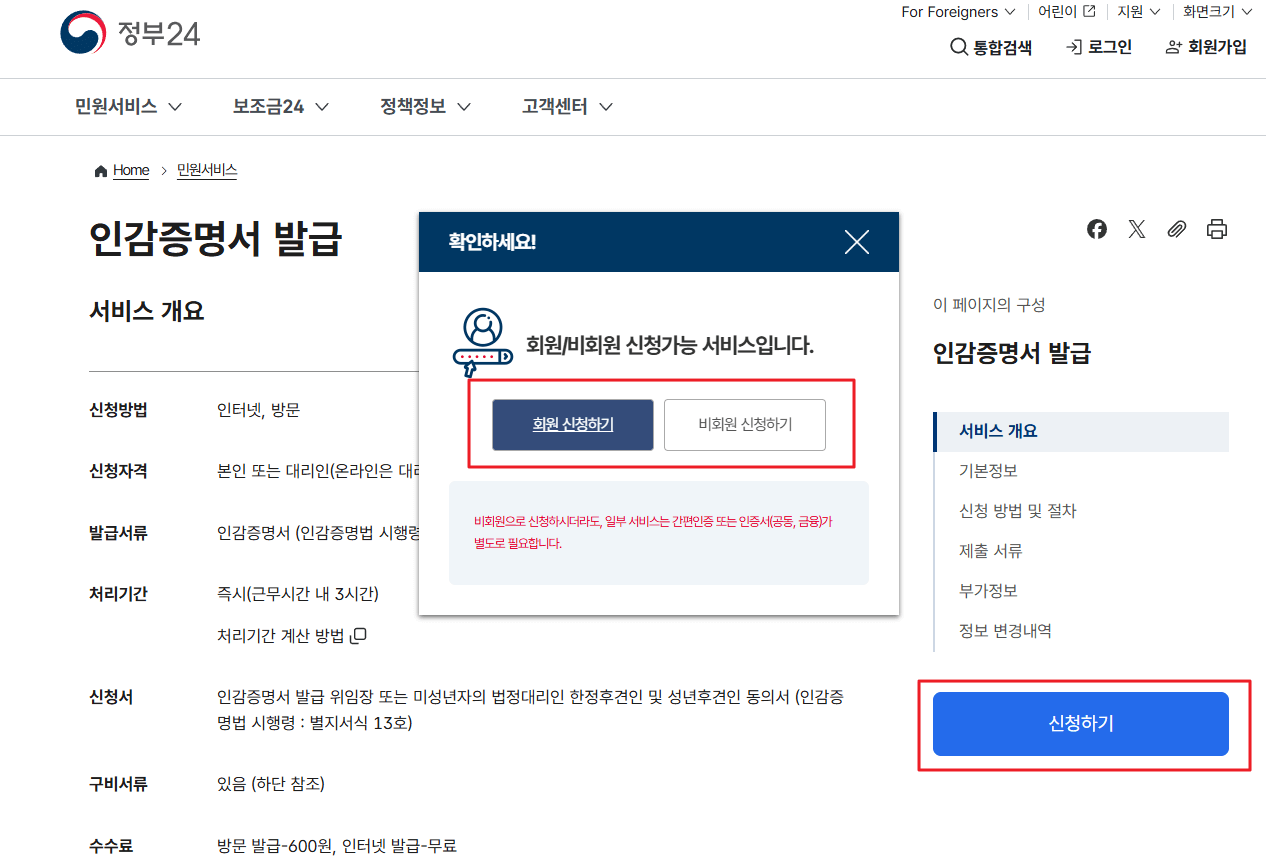 인감증명서 인터넷발급 방법 정부24