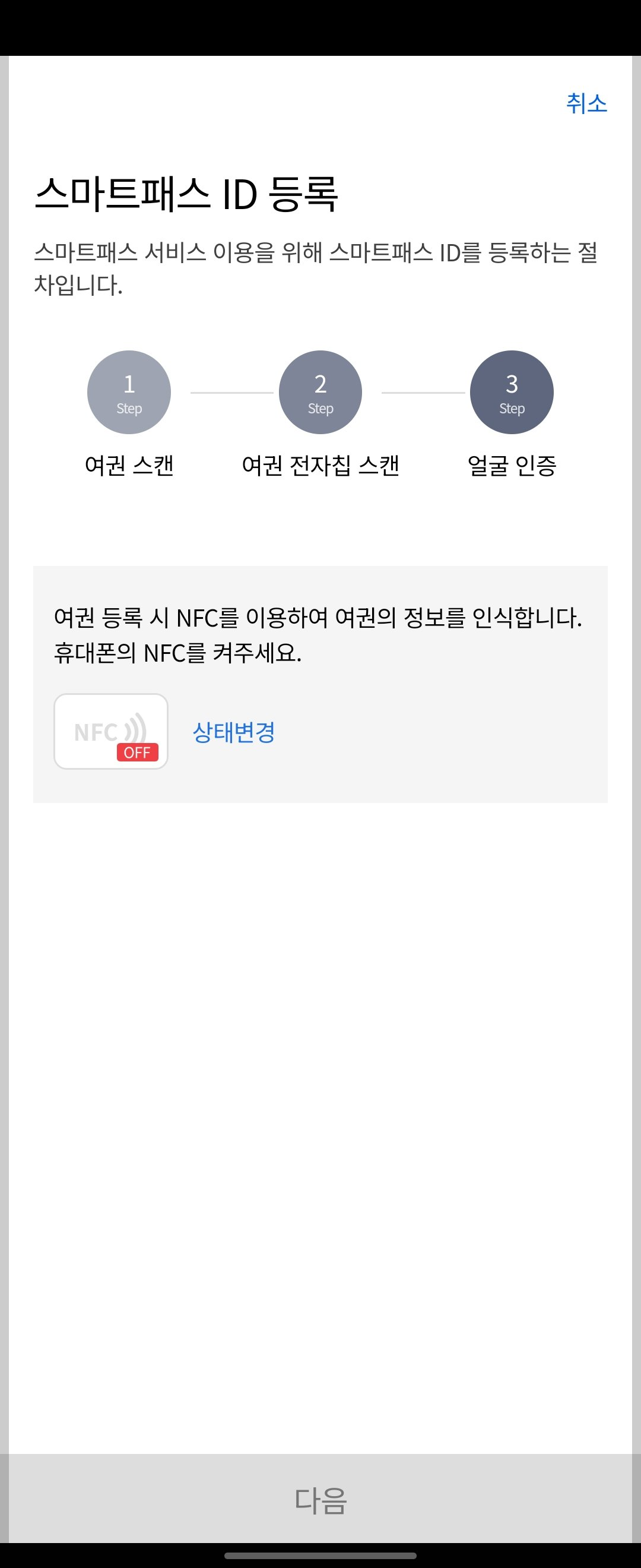 인천공항 스마트패스 등록 방법 : 설치&amp;#44; 해외여행 필수 준비물