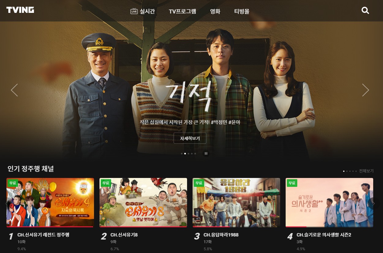 tvn 온에어 무료 시청