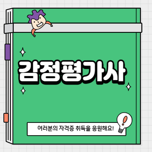 감정평가사