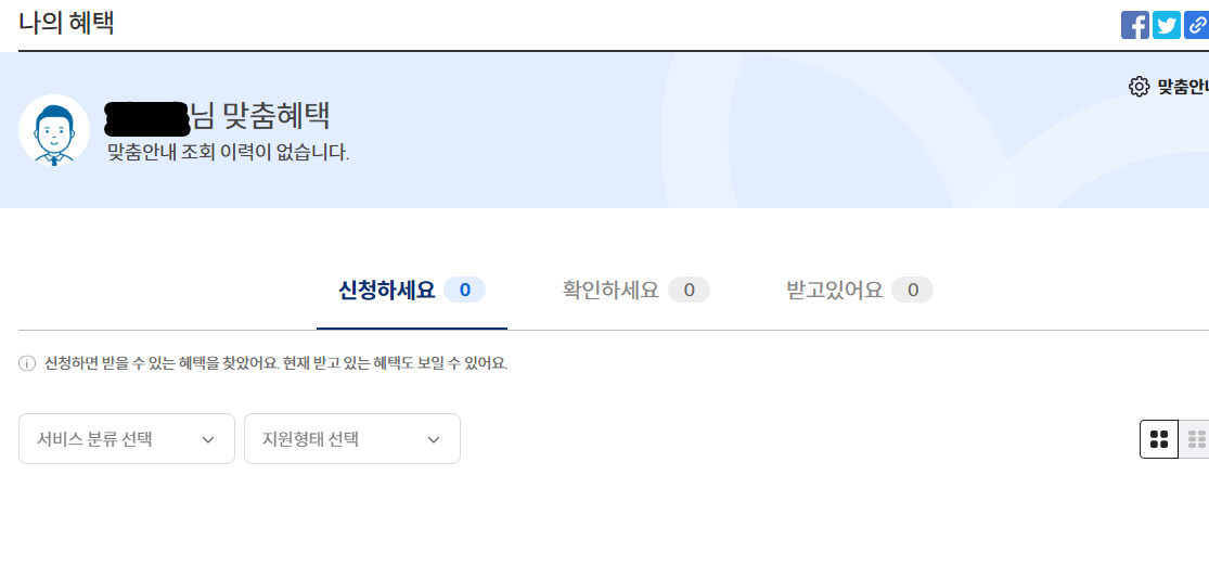 정부 24 맞춤혜택 결과
