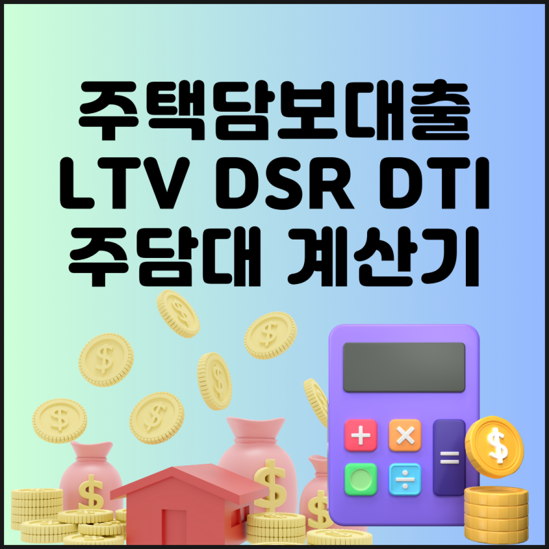 부동산 대출