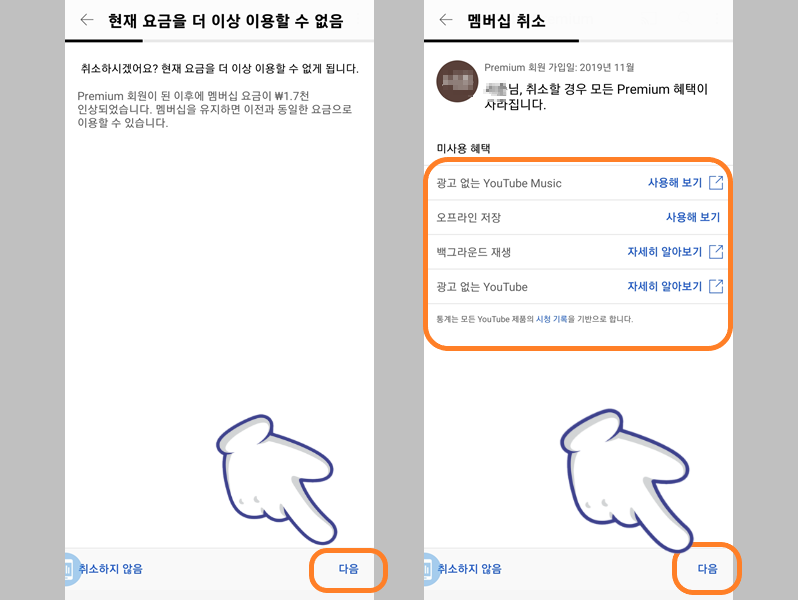 멤버십 요금 인상 안내와 중단되는 혜택들