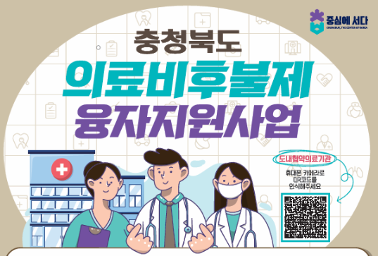 의료비 후불제 융자지원 사업 신청 혜택 받기