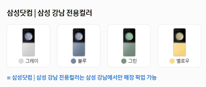 휴대폰 강남 전용컬러 안내