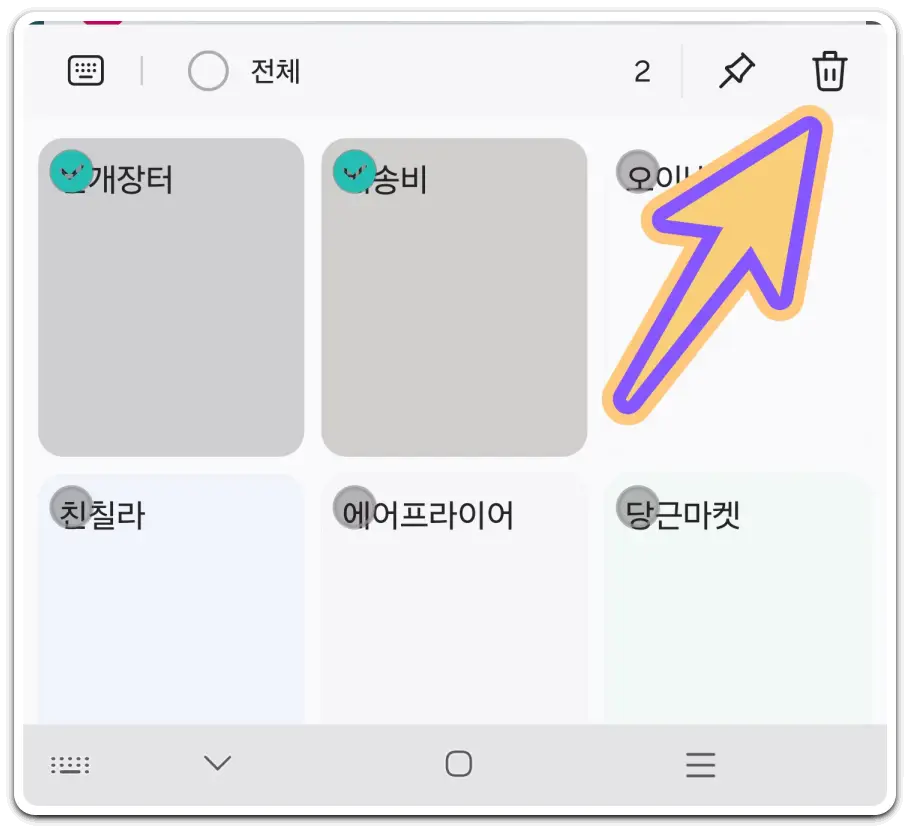 갤럭시-클립보드-보는법-불러오기-삭제-방법