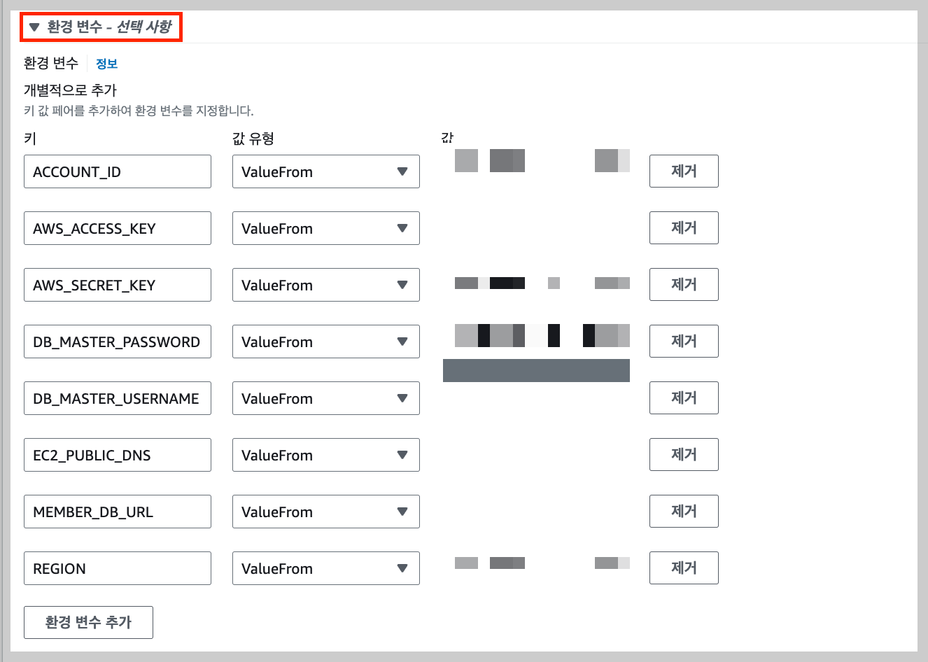 태스크 환경 변수 설정