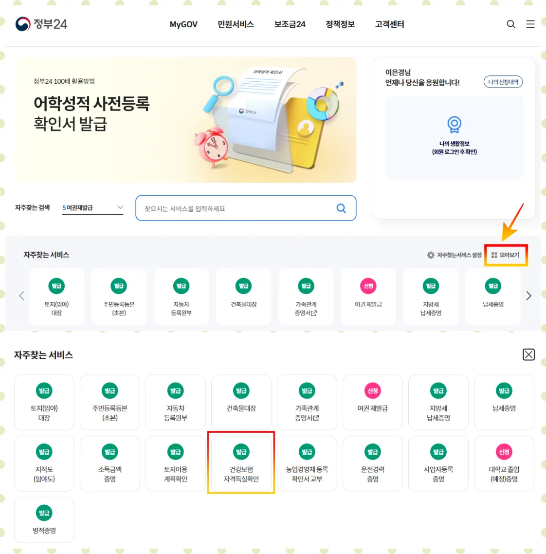 정부24 홈페이지 발급하기