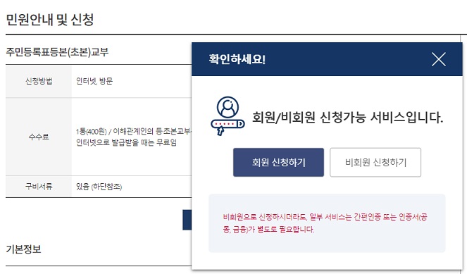 주민등록등본 인터넷 발급