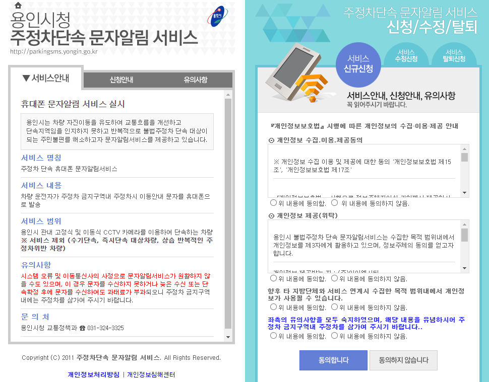 용인시 주차 주정차 위반 단속 문자 알림 서비스 신청 방법 유의사항2