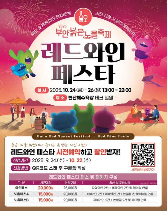 레드와인페스트 사전예약