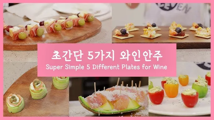 양주 안주로 좋은것 음식과 최고의 조합 찾기_6