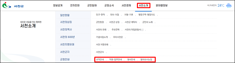서천군청-홈페이지