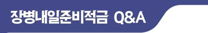 군적금 질문과 답변 이미지