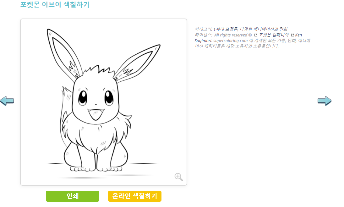 이브이 색칠공부