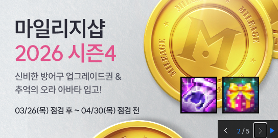 마일리지샵 2026 시즌4