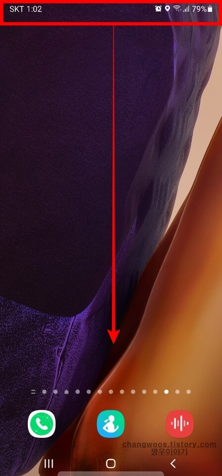 휴대폰 상단바(상태표시줄) 내리기