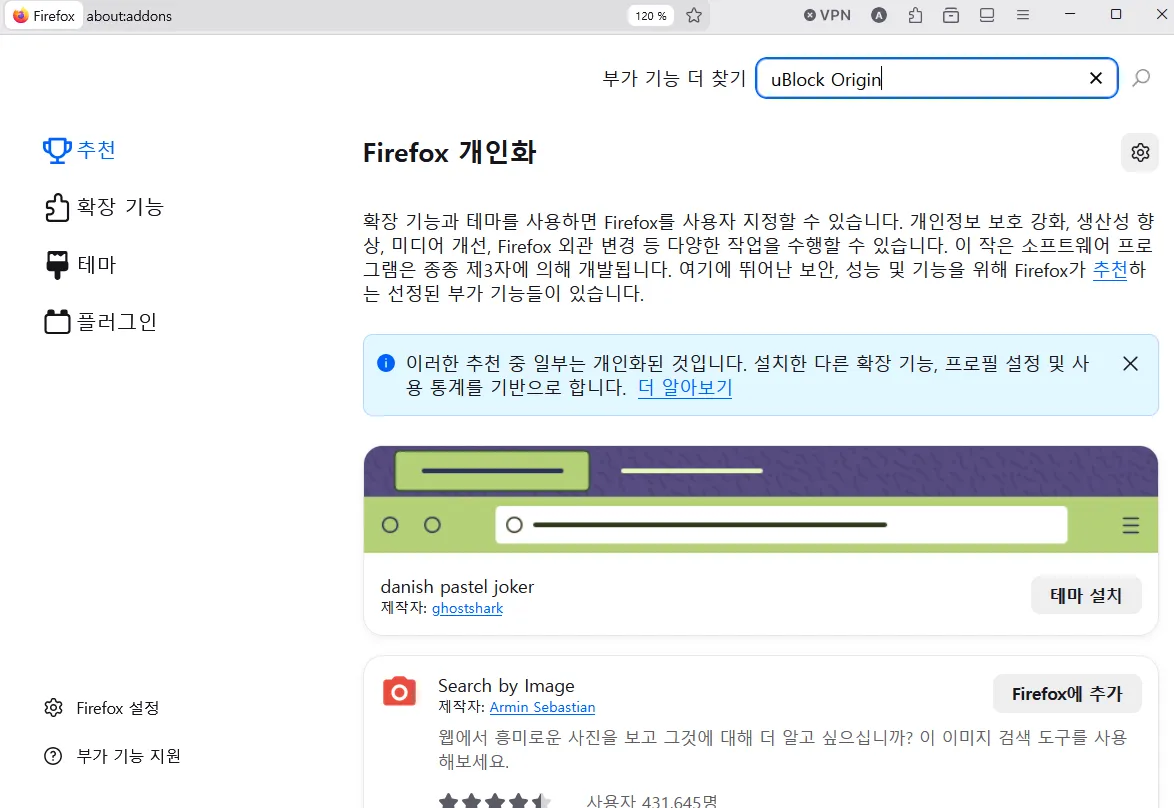 파이어폭스 광고 차단 uBlock Origin 검색 결과