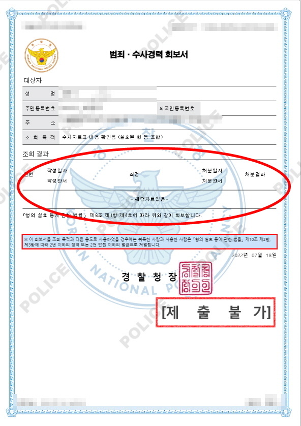 일반 기업이 채용 과정에서 범죄경력 제출을 요구할 때 주의할 점 관련 이미지