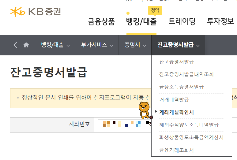 계좌개설확인서 클릭