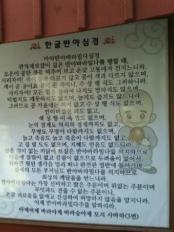 반야심경 260자 시대 초월한 지혜 정리_19